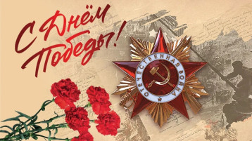 80-летие Великой Победы 80-летие Великой Победы.