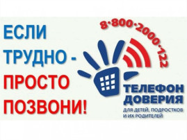 Детский телефон доверия Детский телефон доверия.
