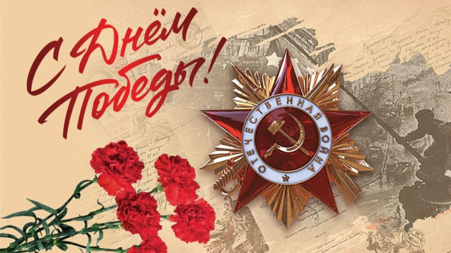 80-летие Великой Победы 80-летие Великой Победы.